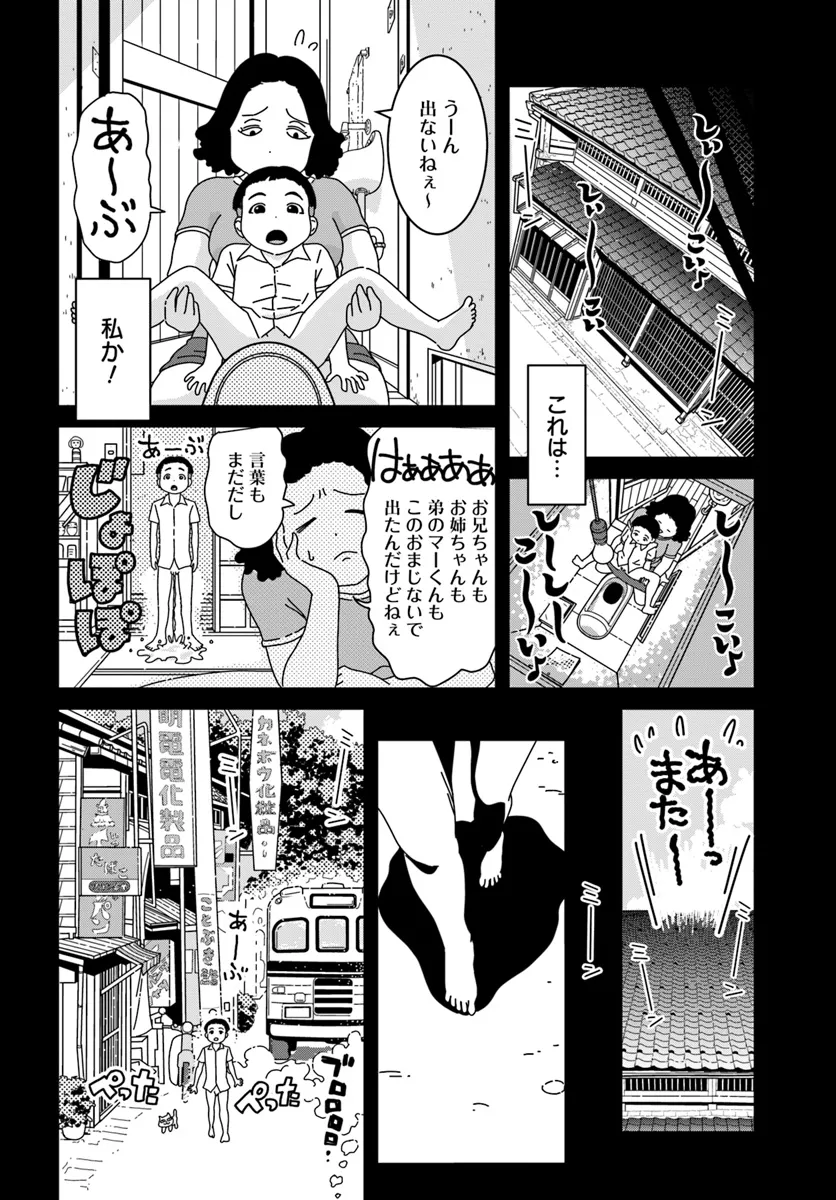 Shiishii Musume - Chapter 3 - Page 12